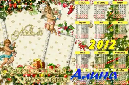 Праздничный календарь-рамка на 2012 год - С Рождеством Христовым