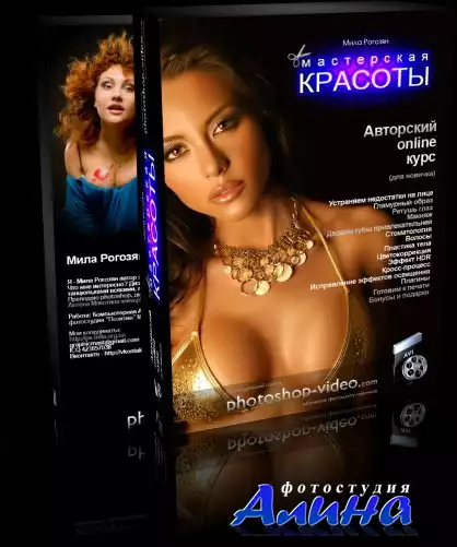 Мастерская красоты . Обучающая программа  Photoshop .