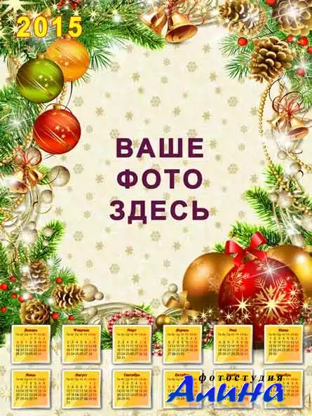 Новогодний календарь с рамкой  - С новым годом