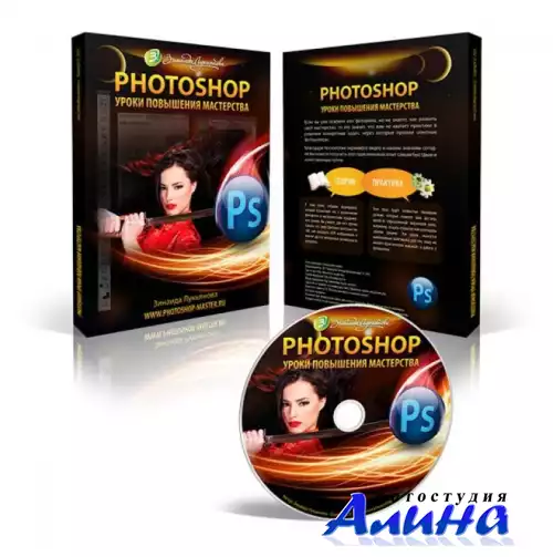 Все уроки Photoshop от Зинаиды Лукьяновой (2007-2009)