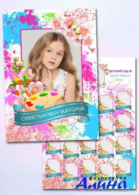Виньетка для детского сада - Брызги красок
