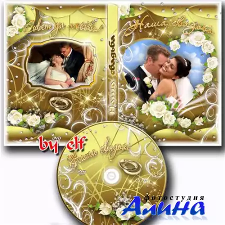 Свадебная обложка DVD и задувка на диск - Розы и золото