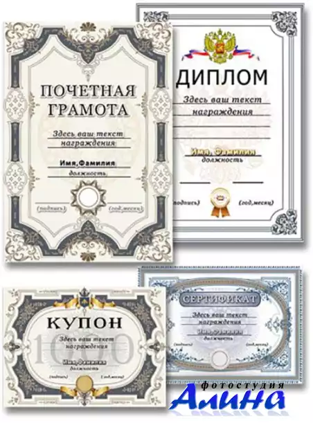 Шаблоны для диплома, почётной грамоты, сертификата и купона