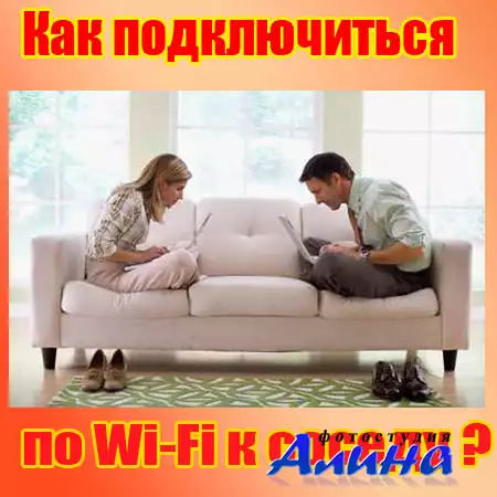 Как подключиться по Wi-Fi к соседу (2014) WebRip