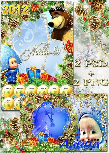 Новогодний детский календарь на 2012 год  и рамочка для фото - Праздник с Машей и Медведем