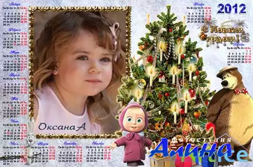 Новогодний календарь на 2012 год  –  Подарки под ёлкой от Маши и медведя