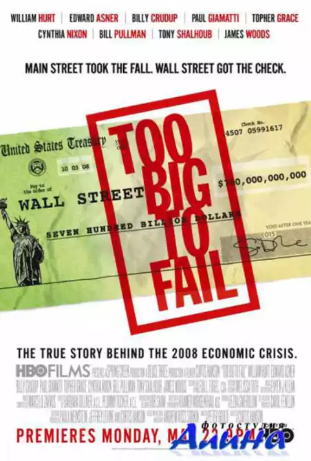 Слишком крут для неудачи / Too Big to Fail