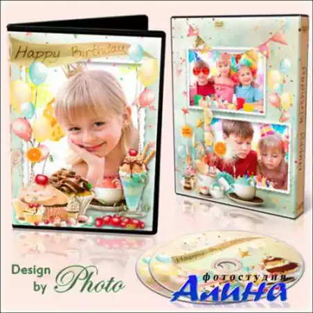 Обложка и задувка на DVD диск - Так прошёл мой день рождения