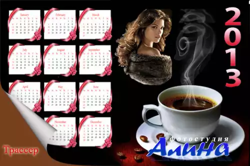 Календарь на 2013 год -  кофейный аромат